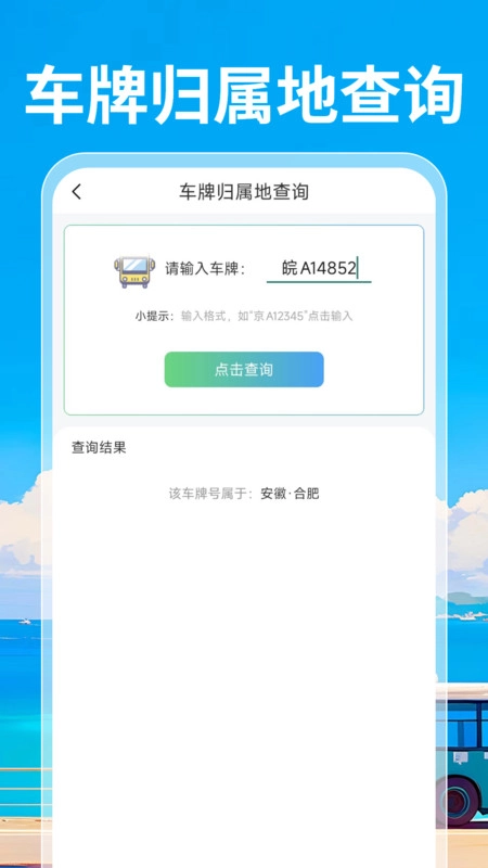 公交电子一卡通