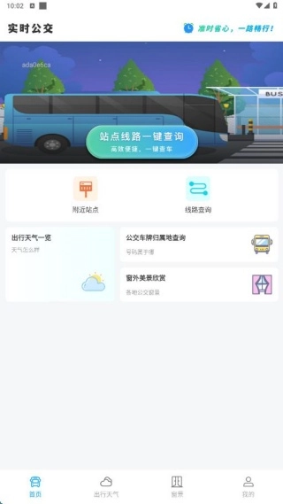 公交电子一卡通