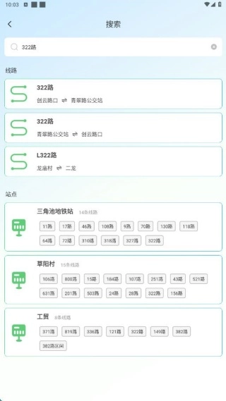 公交电子一卡通