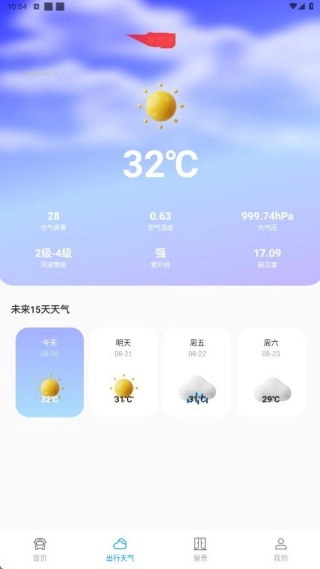 公交电子一卡通