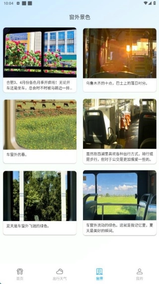 公交电子一卡通