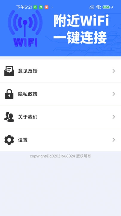 WiFi钥匙稳速通