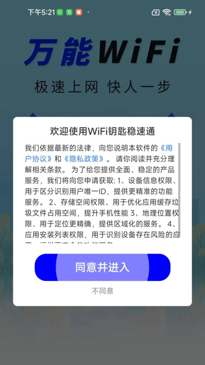 WiFi钥匙稳速通