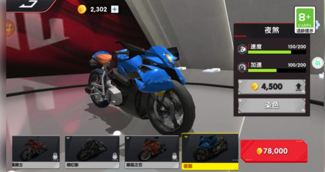 摩托车极速狂飙