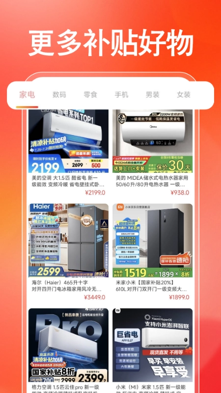 电器家电省钱助手