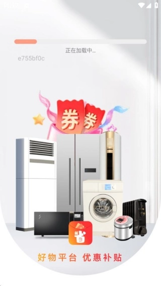 电器家电省钱助手