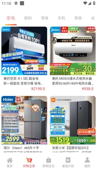 电器家电省钱助手