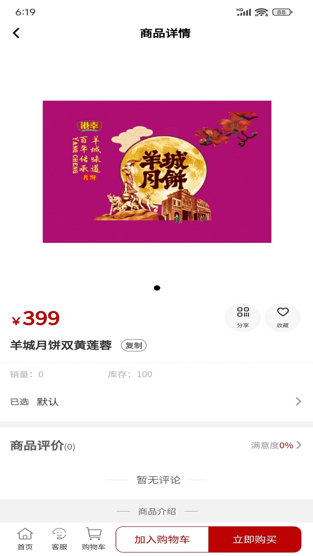 羊城食品