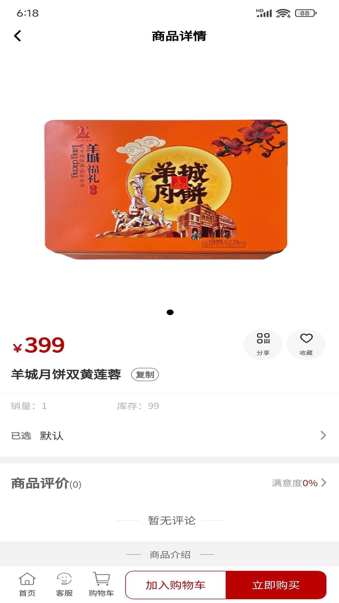 羊城食品