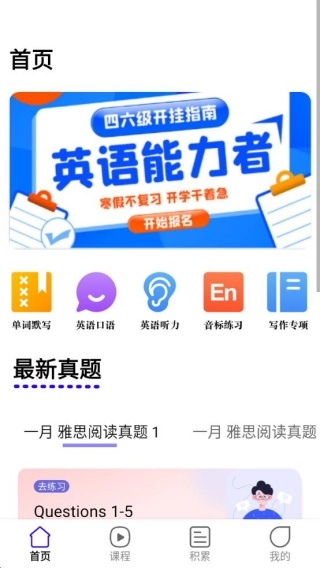 Tigerschool外教口语