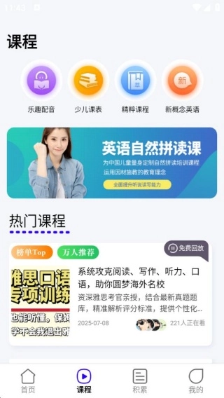 Tigerschool外教口语