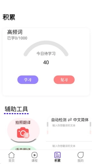 Tigerschool外教口语