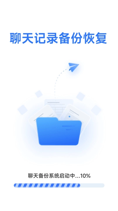 微聊信息聊天记录备份