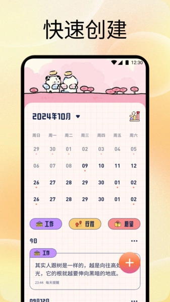 手机备忘记录本