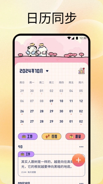 手机备忘记录本