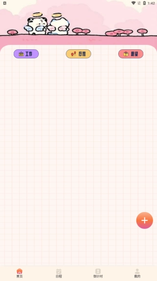 手机备忘记录本