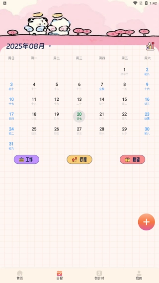 手机备忘记录本