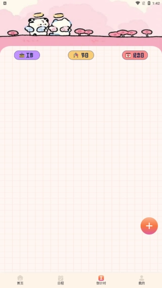 手机备忘记录本