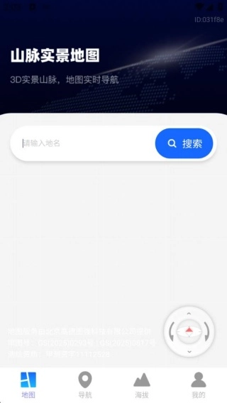 智选卫星实景导航