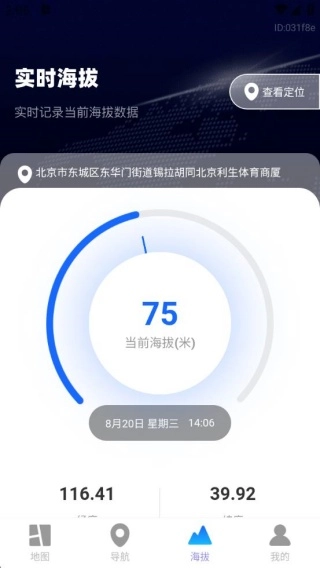 智选卫星实景导航
