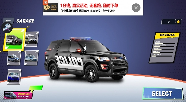 厢式警车模拟器
