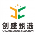 创盛甄选