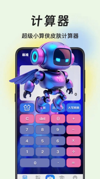 计算器小算侠