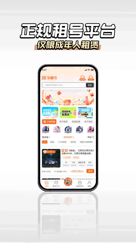 享租号