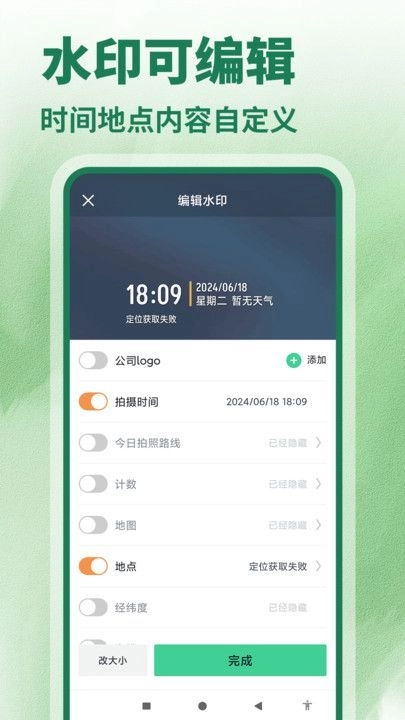 水印相机今日打卡免费