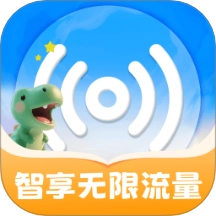 智享无限流量