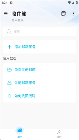 电子邮件箱大师