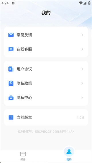 电子邮件箱大师