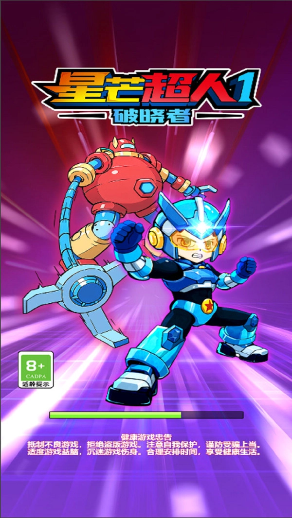 星芒超人1破晓者