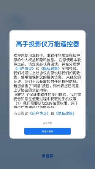 高手投影仪万能遥控器