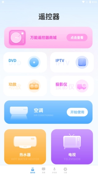 高手投影仪万能遥控器