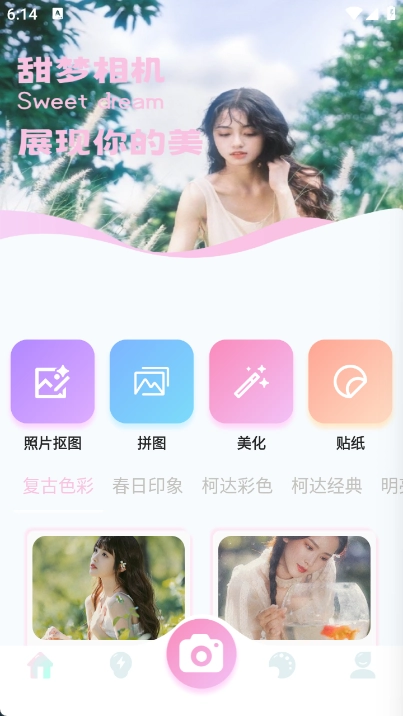 甜梦相机