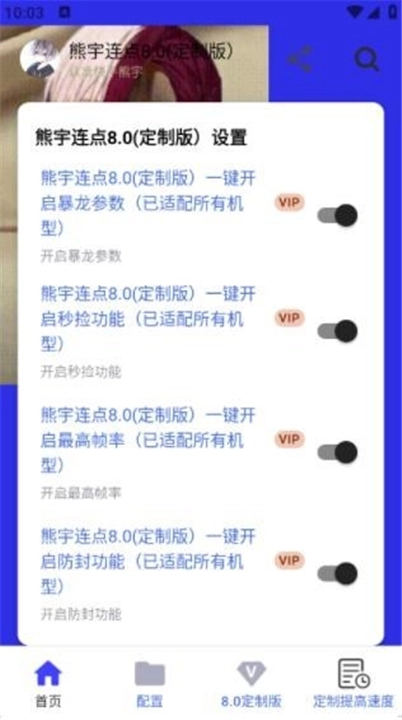 熊宇连点器8.0定制版