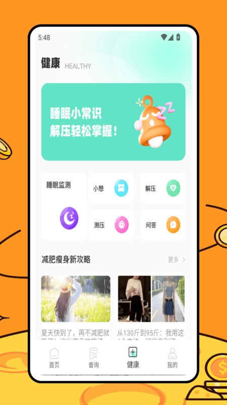 瘦身计划减肥图3