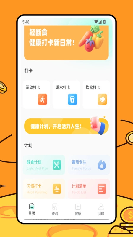 瘦身计划减肥图4