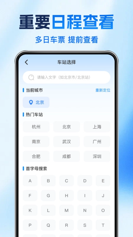 铁路高铁票余票查询
