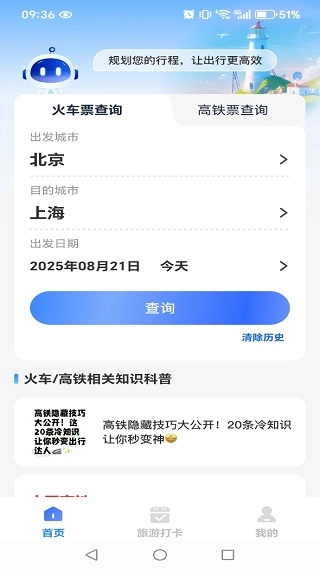 铁路高铁票余票查询