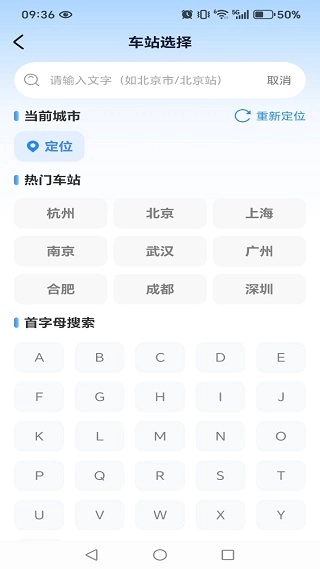 铁路高铁票余票查询