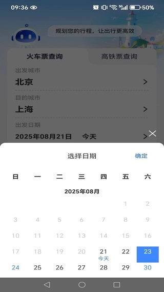 铁路高铁票余票查询