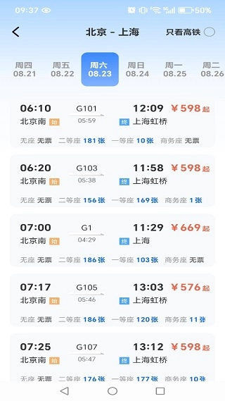 铁路高铁票余票查询