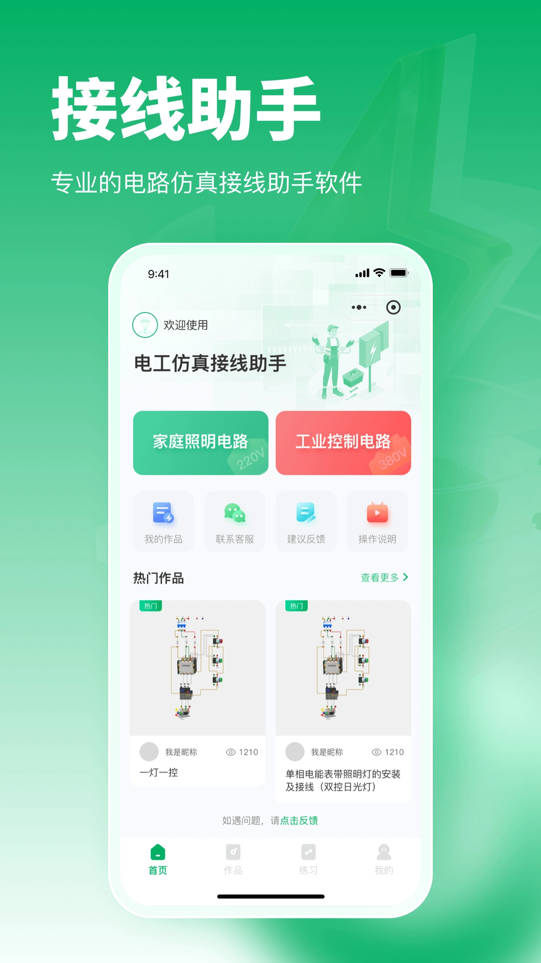 电工仿真接线助手