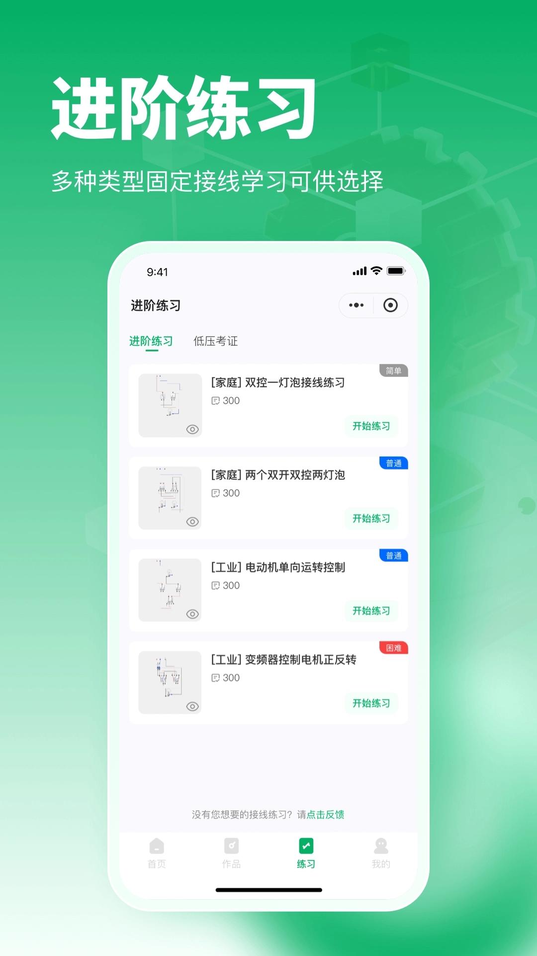 电工仿真接线助手