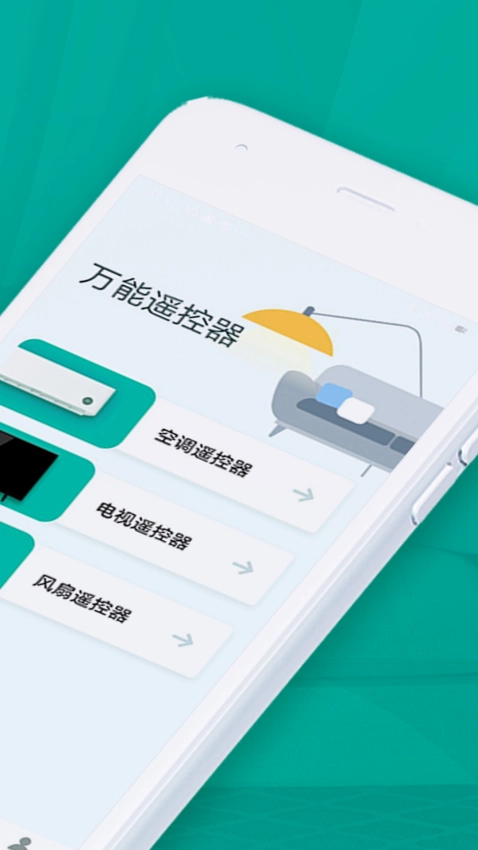 万能手机智能遥控器