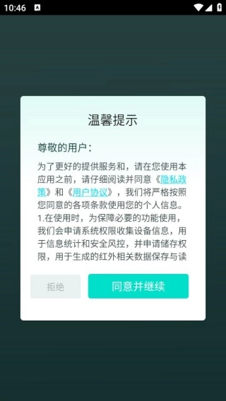 万能手机智能遥控器