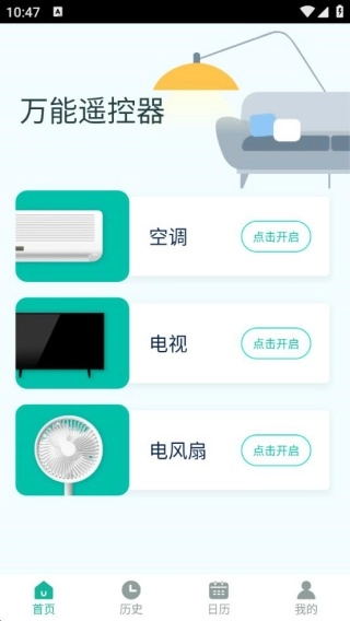 万能手机智能遥控器