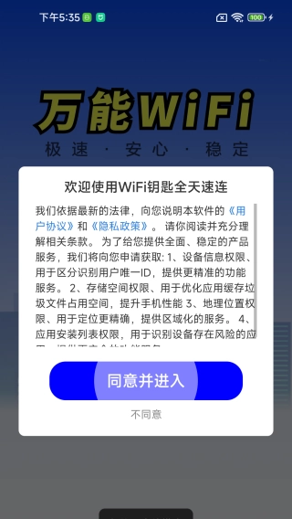 WiFi钥匙全天速连